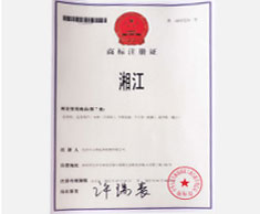 Xiangjiang Trademark Registration Certificate