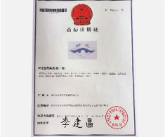 XianggongTrademark Registration Certificate